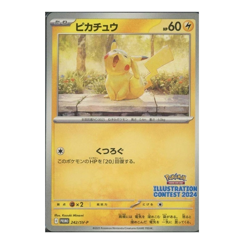 1個/セット ポケモンDIY ピカチュウ [SV-P 242 - Board Game Research のレビューと価格
